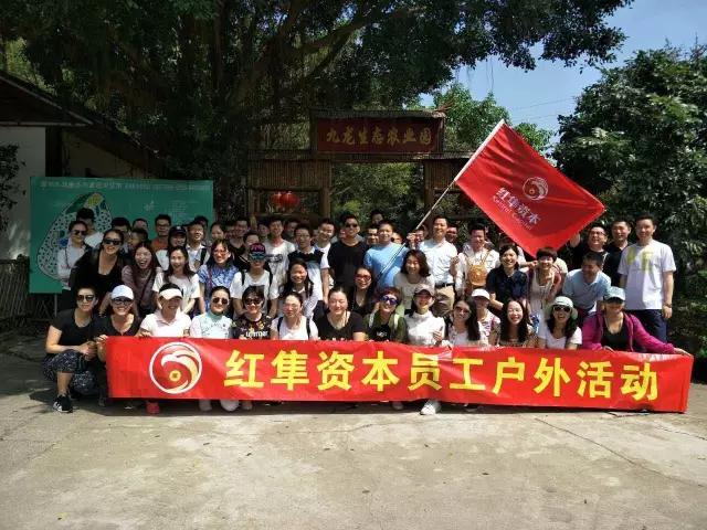深圳農(nóng)家樂迎來(lái)紅隼資本員工團(tuán)隊(duì)拓展活動(dòng)在九龍山生態(tài)園圓滿結(jié)束