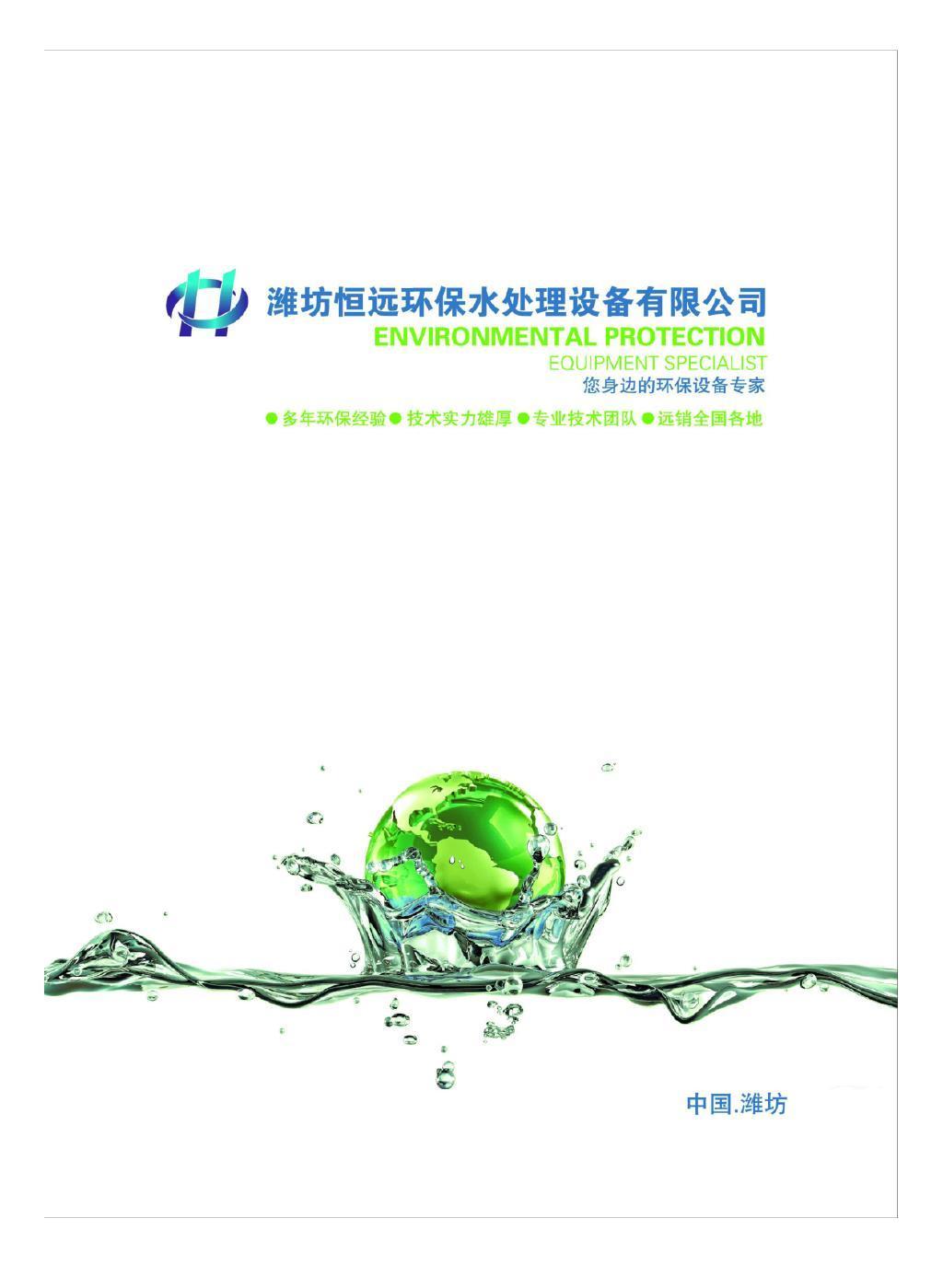 凈水新生，科技守護每一滴純凈——我們的環保凈水技術